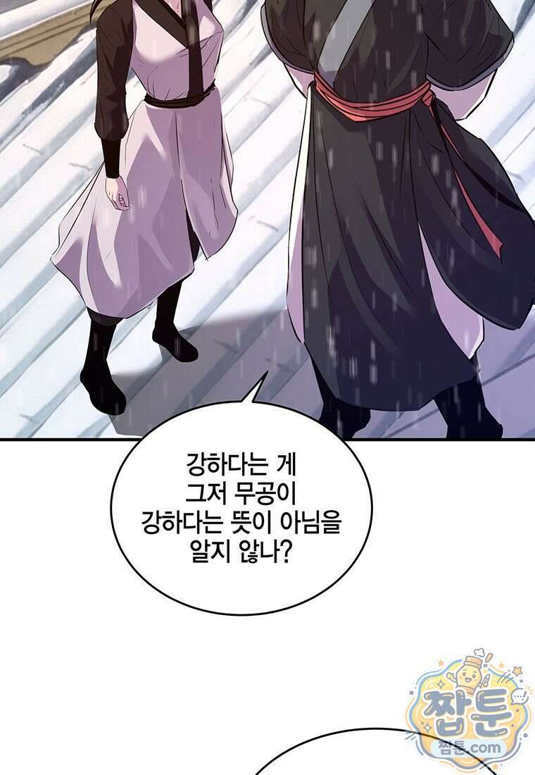 천하제일 무공교관 93화 9