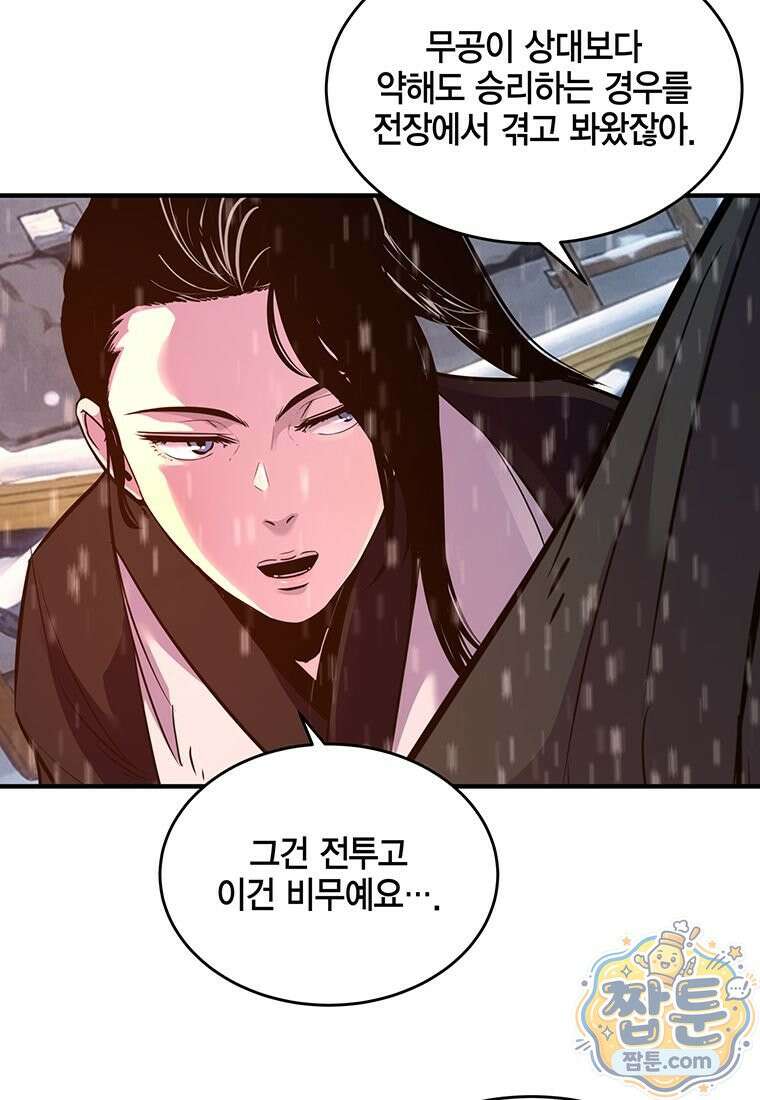 천하제일 무공교관 93화 10