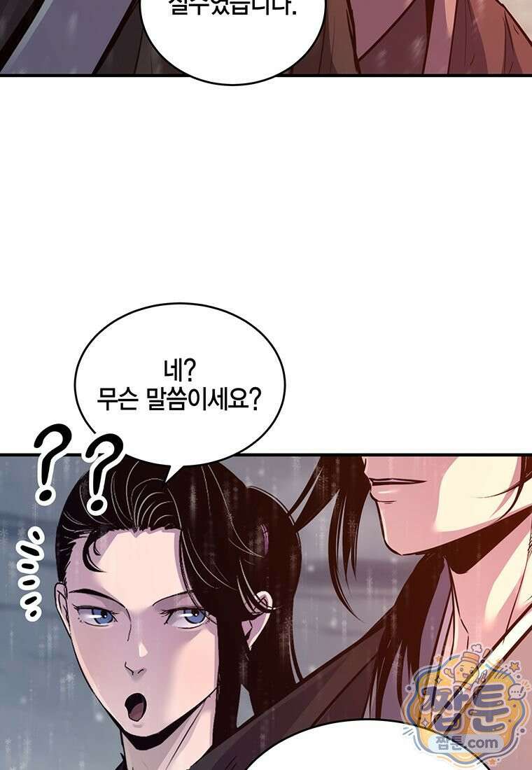 천하제일 무공교관 93화 16