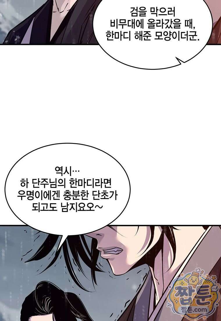 천하제일 무공교관 93화 17