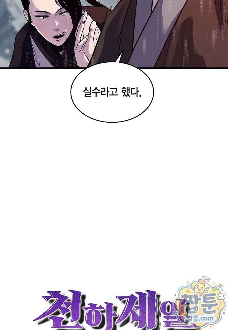 천하제일 무공교관 93화 18