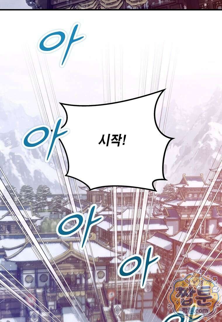 천하제일 무공교관 93화 21