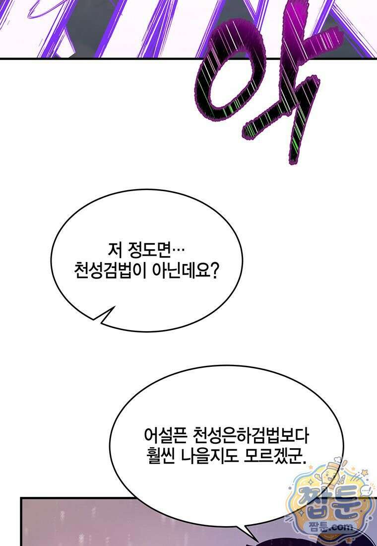 천하제일 무공교관 93화 43