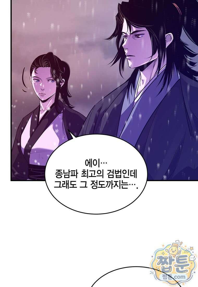 천하제일 무공교관 93화 44