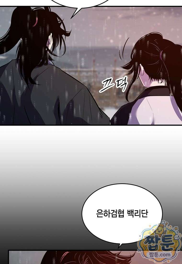 천하제일 무공교관 93화 46