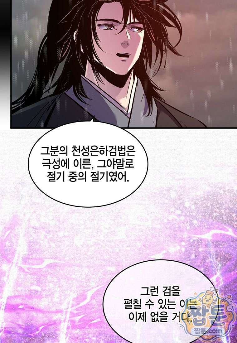 천하제일 무공교관 93화 47