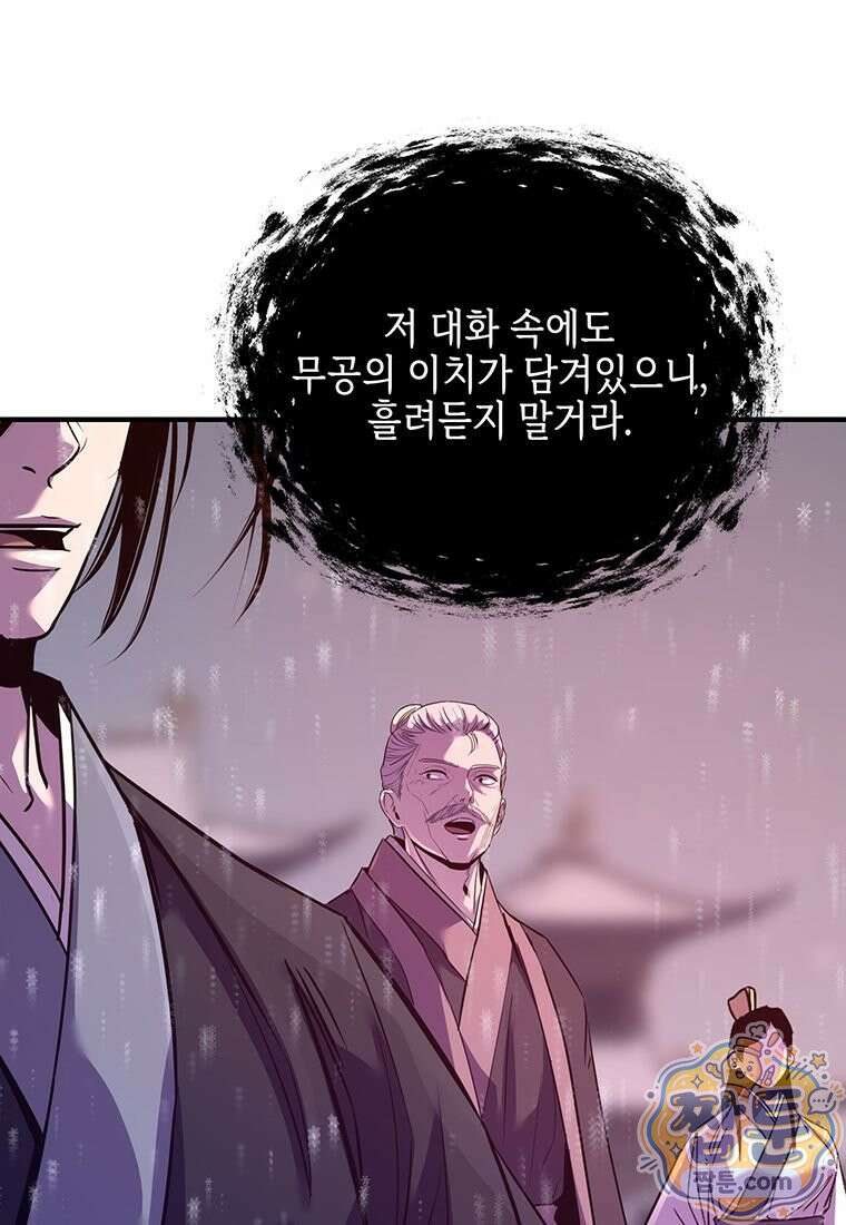 천하제일 무공교관 93화 52