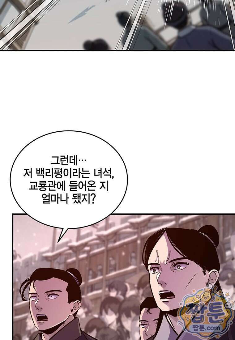 천하제일 무공교관 93화 69