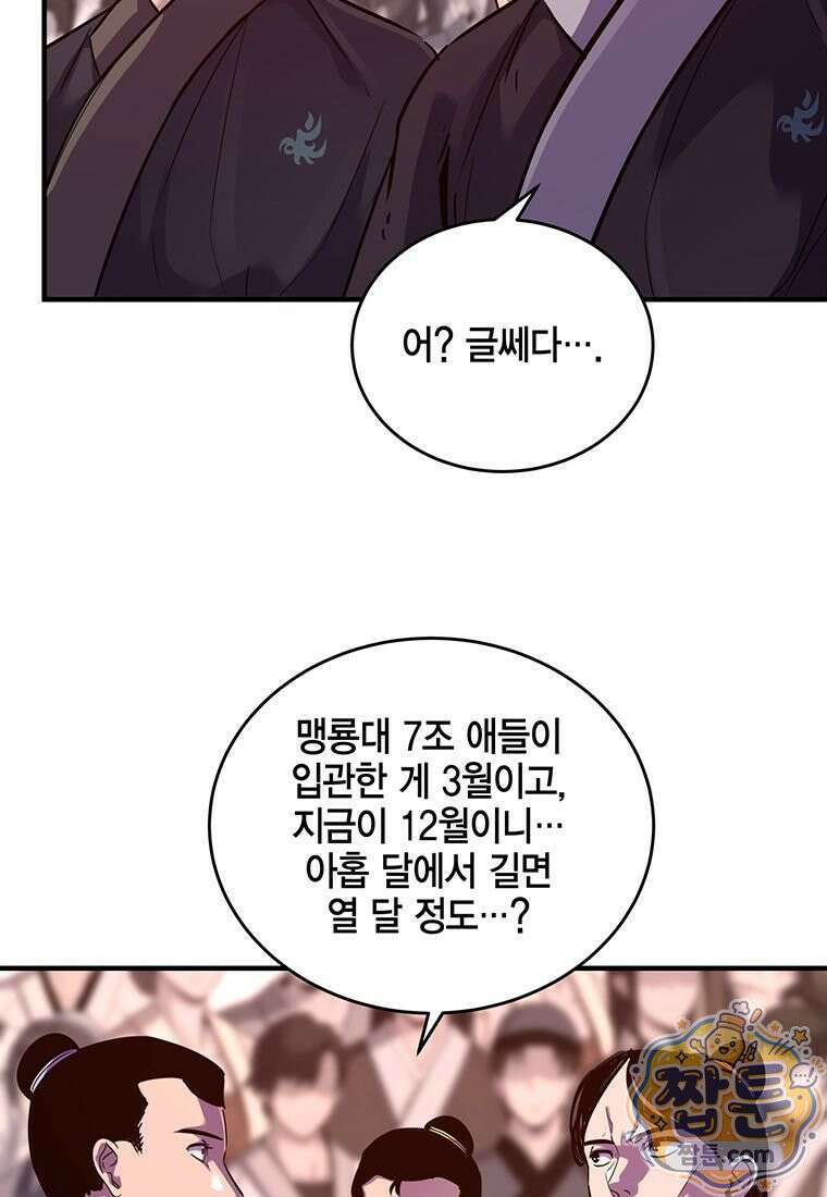 천하제일 무공교관 93화 70