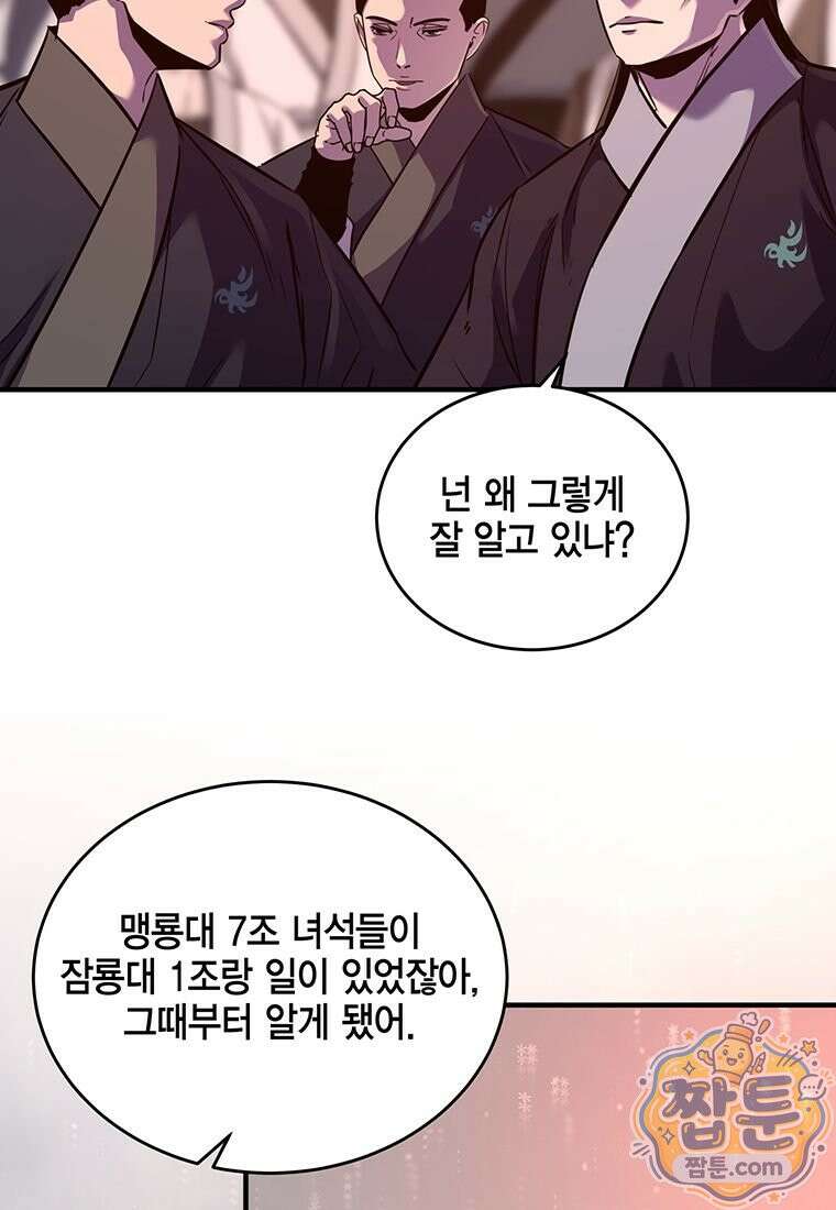 천하제일 무공교관 93화 71