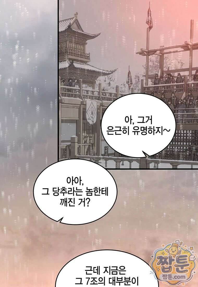 천하제일 무공교관 93화 72