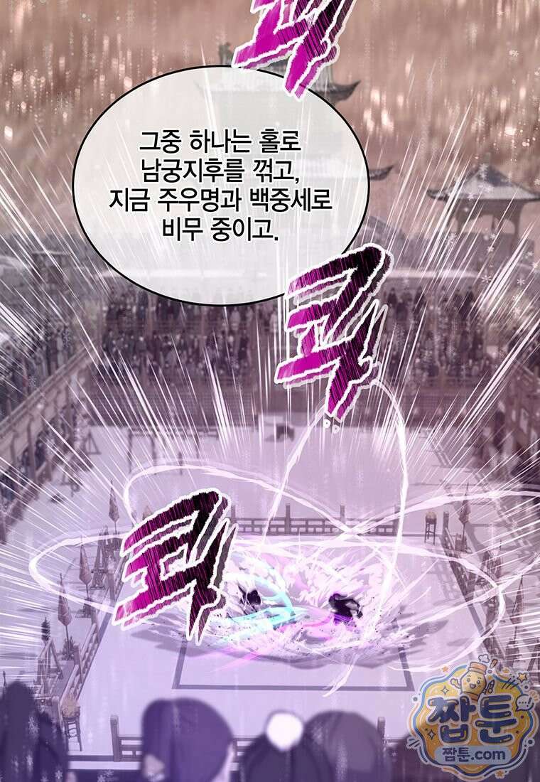 천하제일 무공교관 93화 74