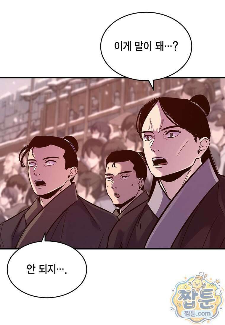천하제일 무공교관 93화 76