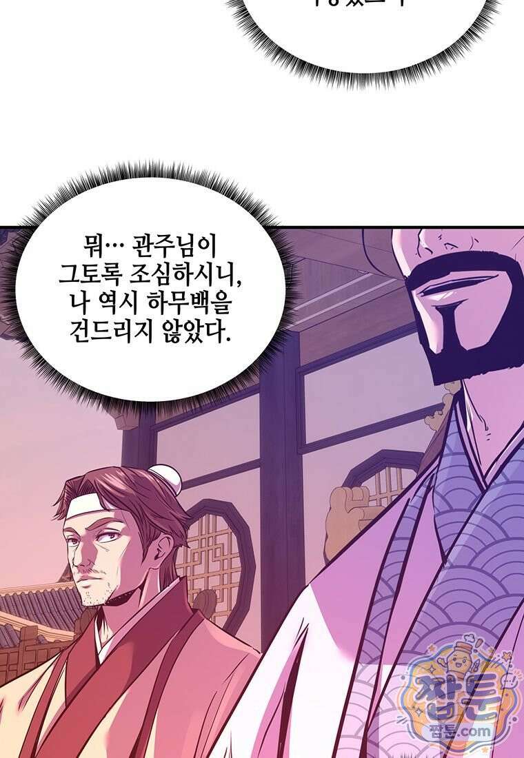 천하제일 무공교관 93화 84