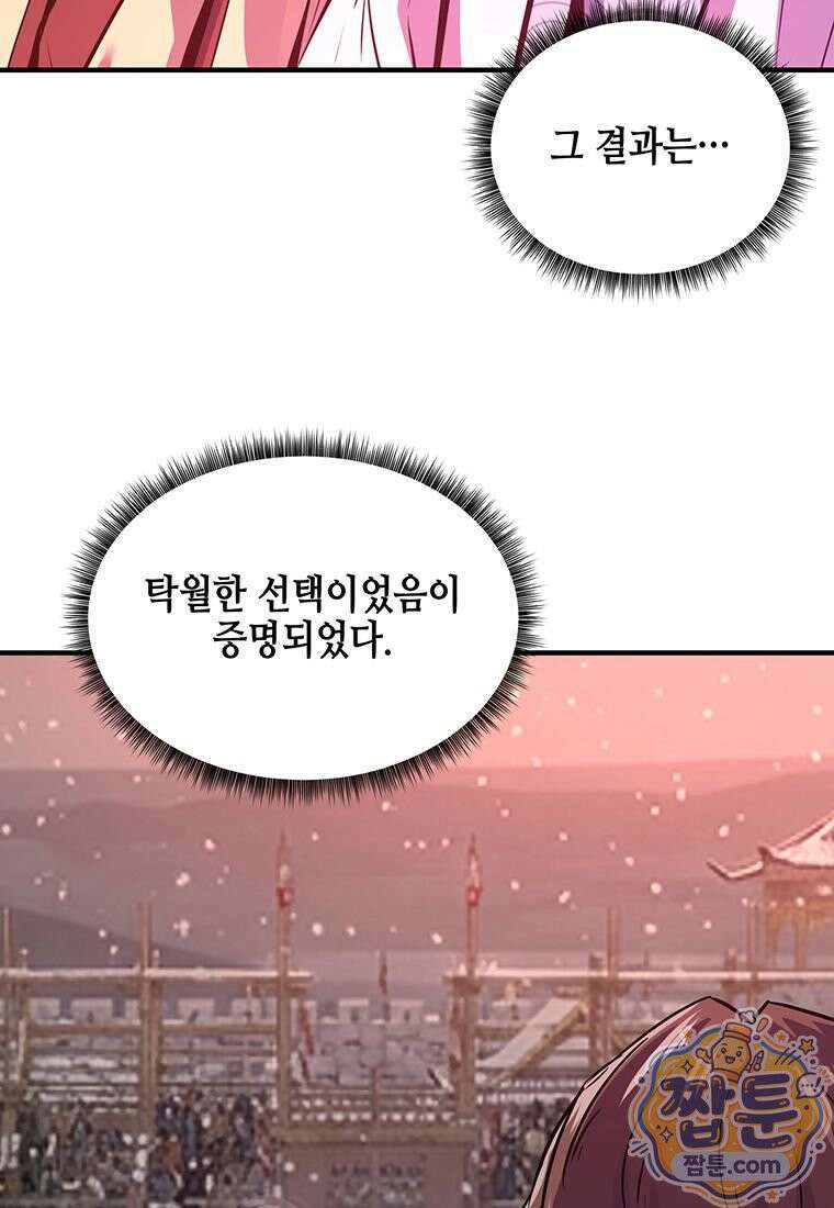 천하제일 무공교관 93화 85