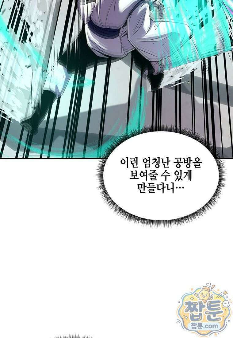 천하제일 무공교관 93화 88