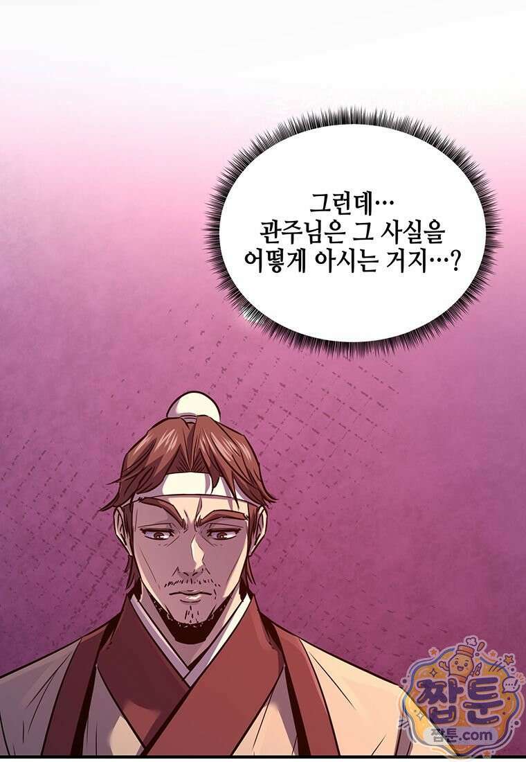 천하제일 무공교관 93화 90