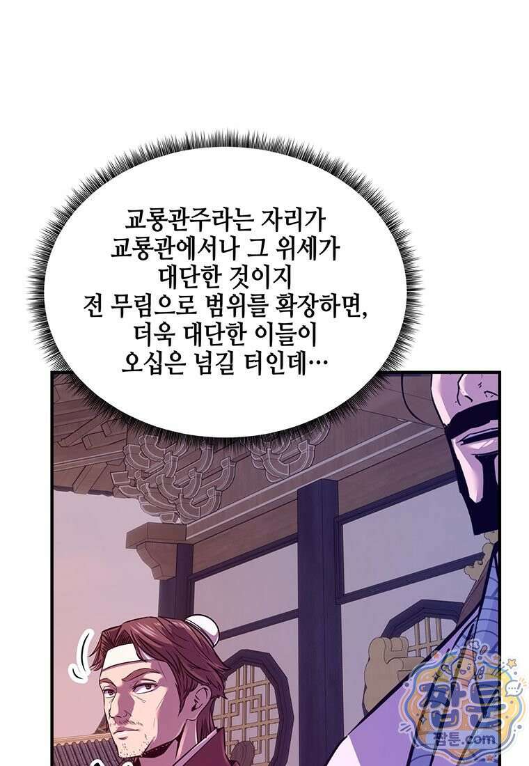 천하제일 무공교관 93화 91