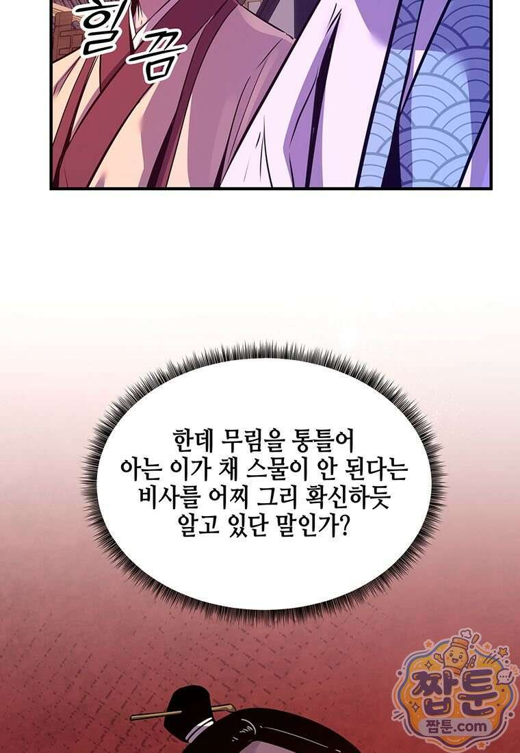 천하제일 무공교관 93화 92