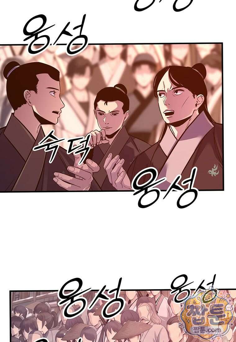 천하제일 무공교관 93화 97