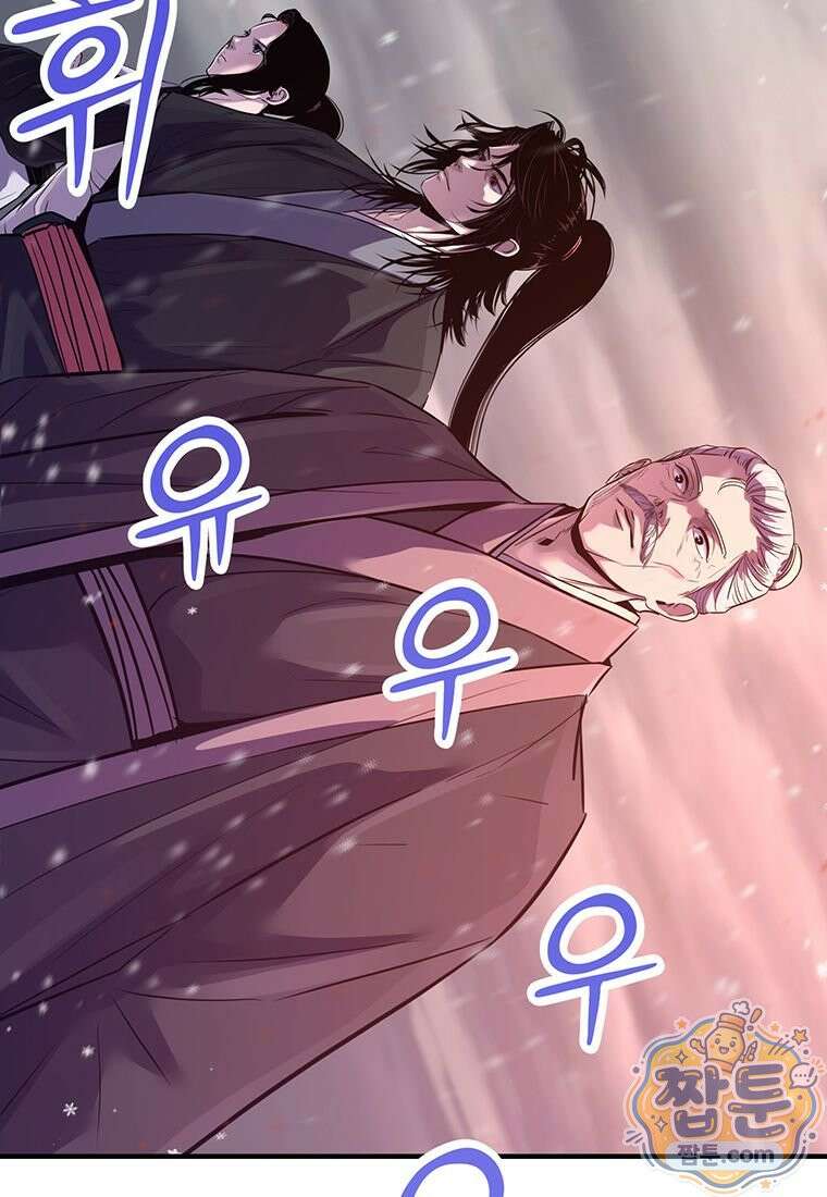 천하제일 무공교관 93화 101