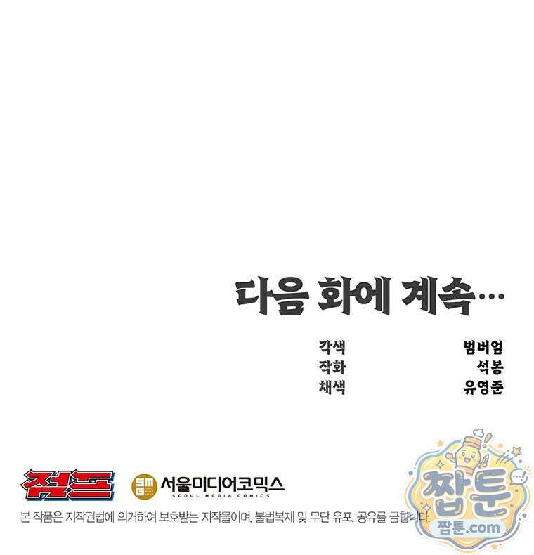 천하제일 무공교관 93화 103