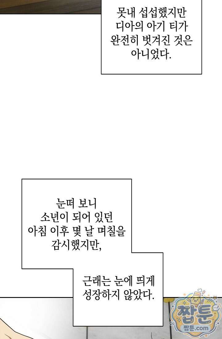 아르카디아 12화 4