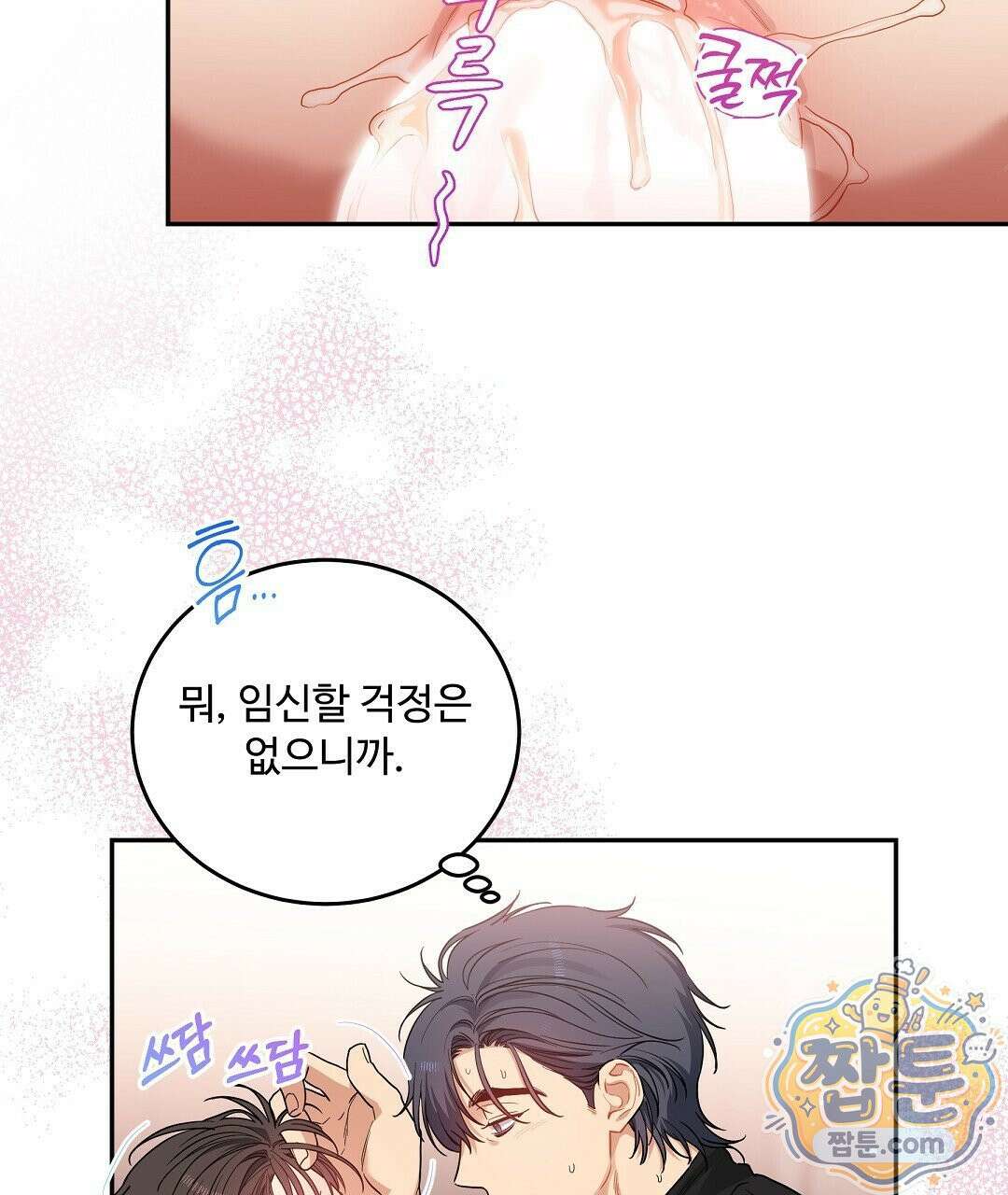 체리 케이크 54화 13