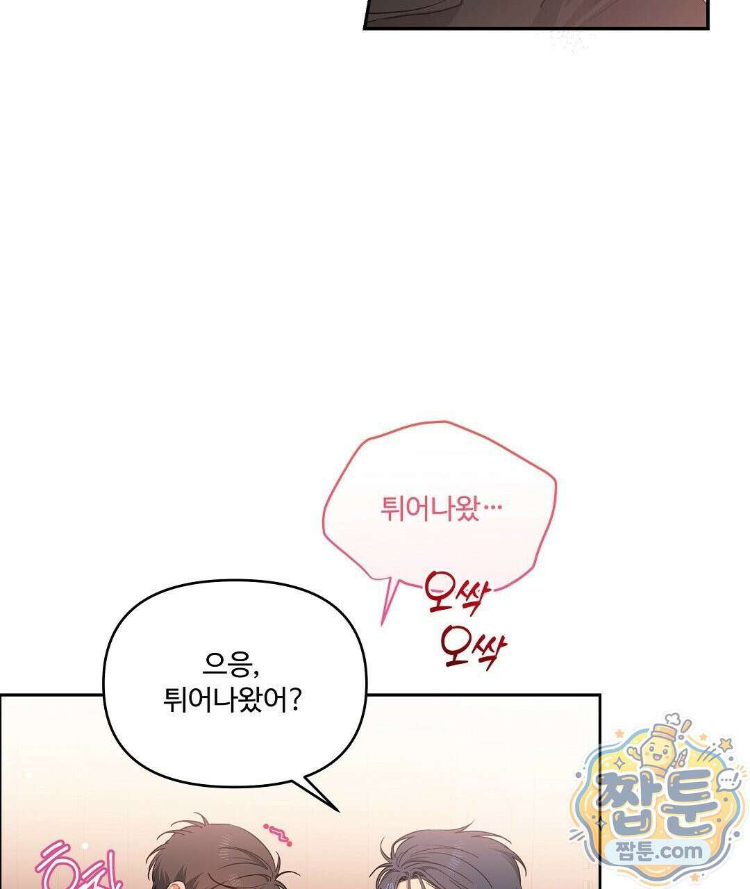 체리 케이크 54화 17