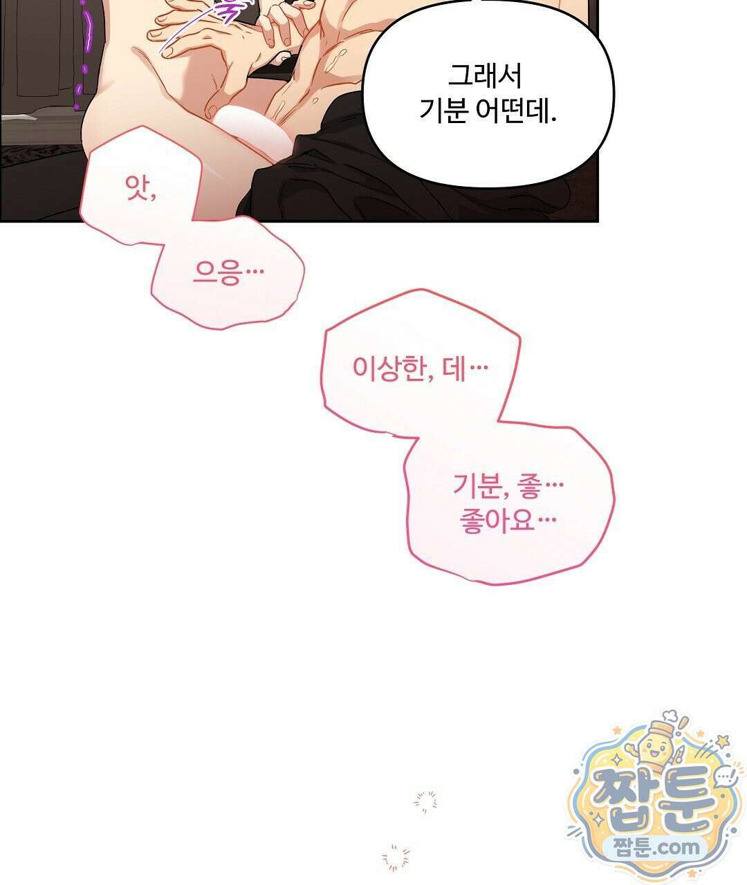 체리 케이크 54화 19