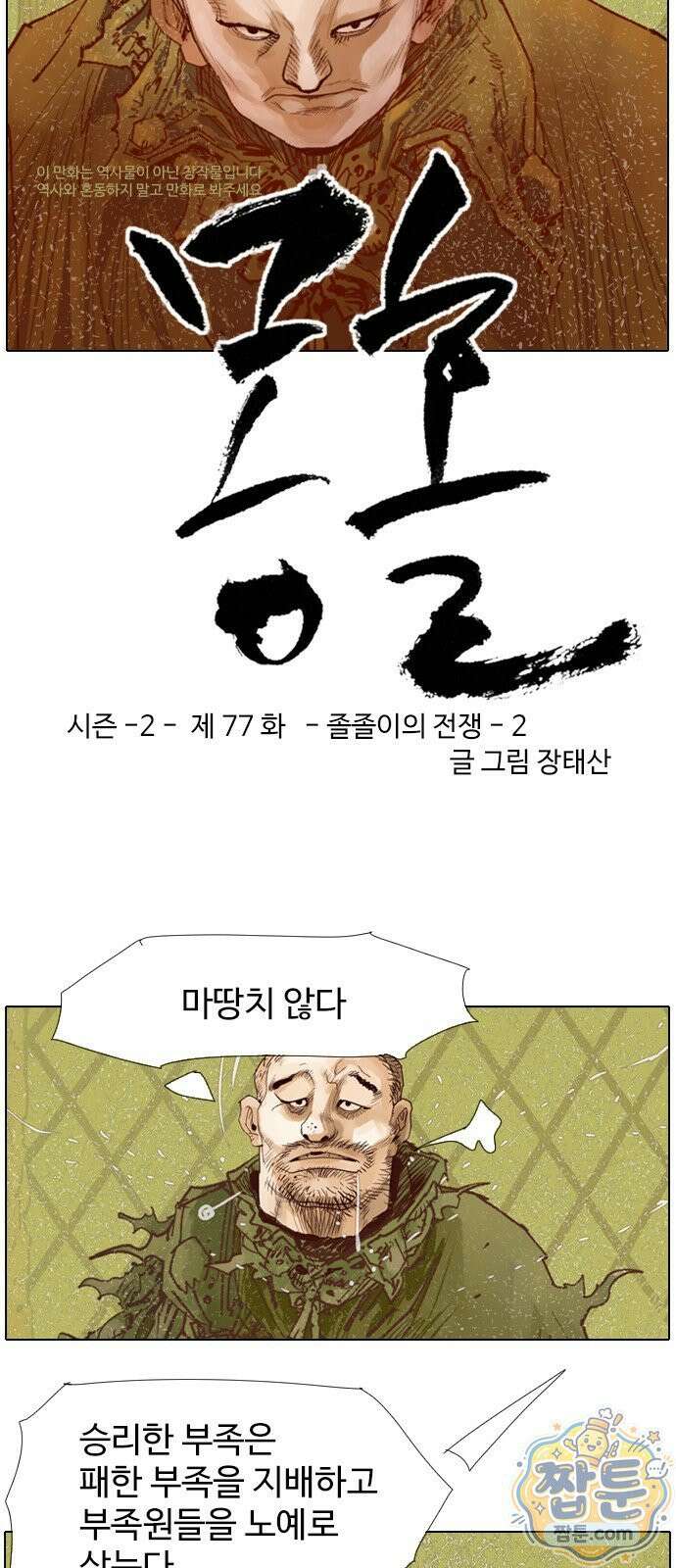 몽홀 시즌 2 제 77화 졸졸이의 전쟁 - 2 3