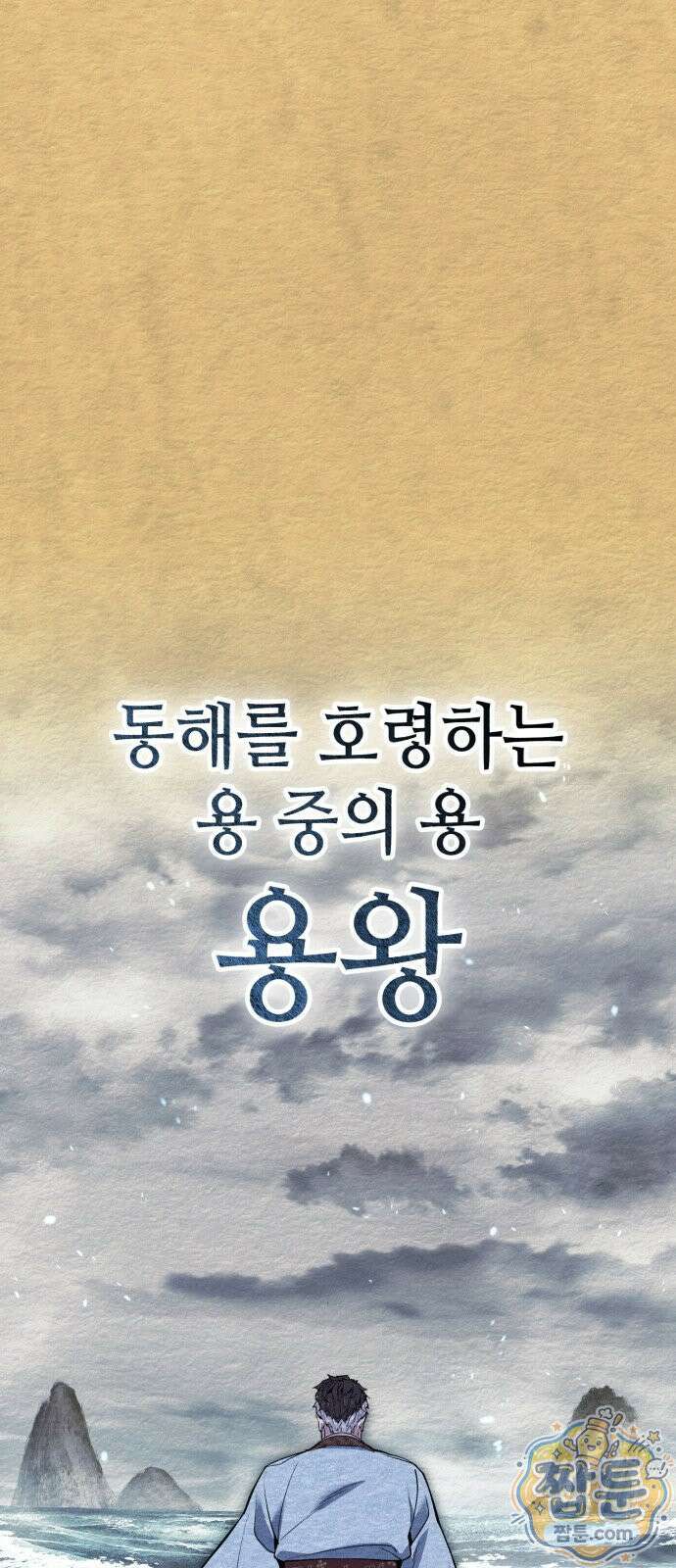 조선야차 10화 1