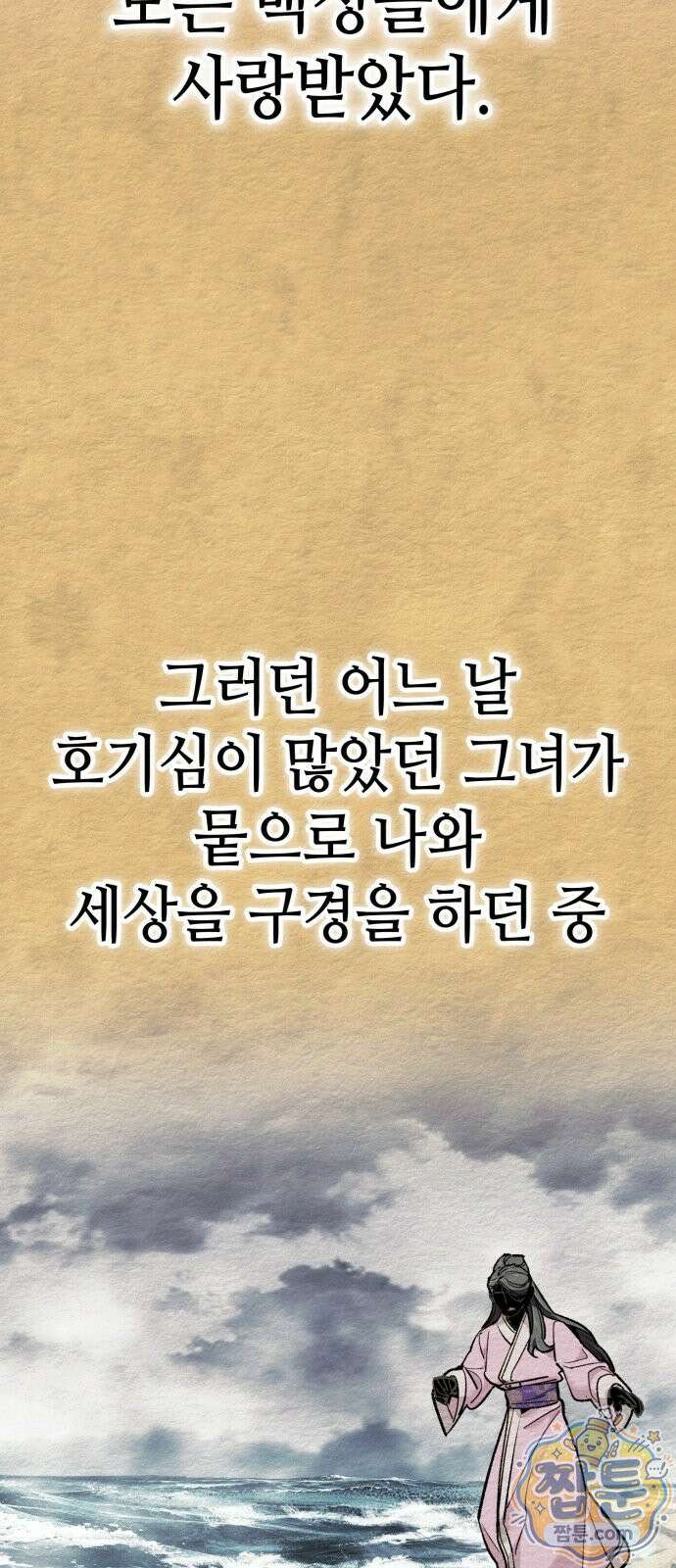 조선야차 10화 4