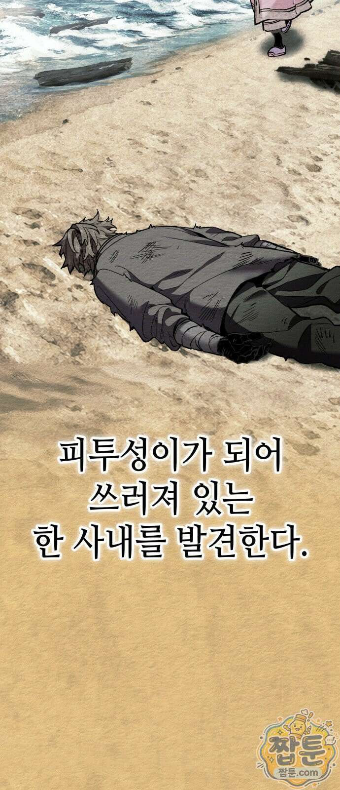 조선야차 10화 5
