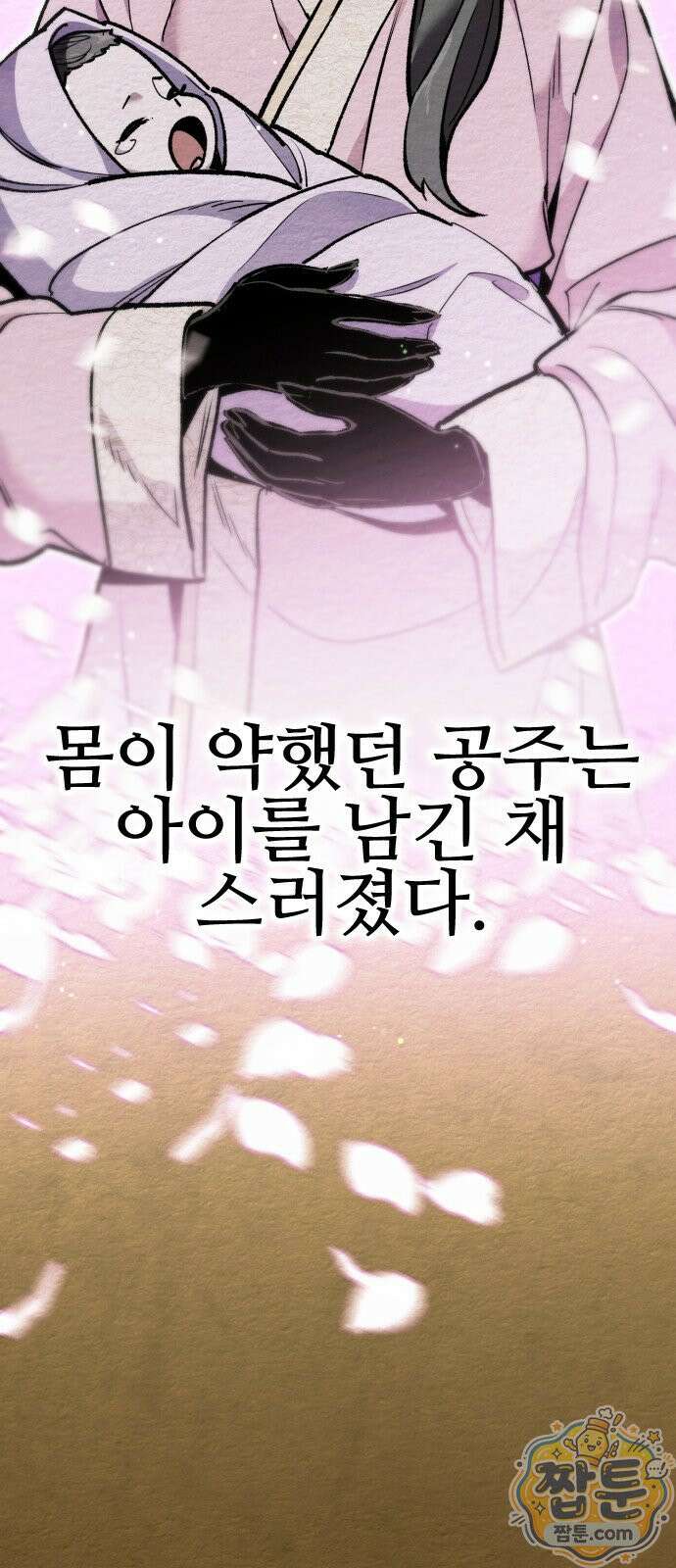 조선야차 10화 9