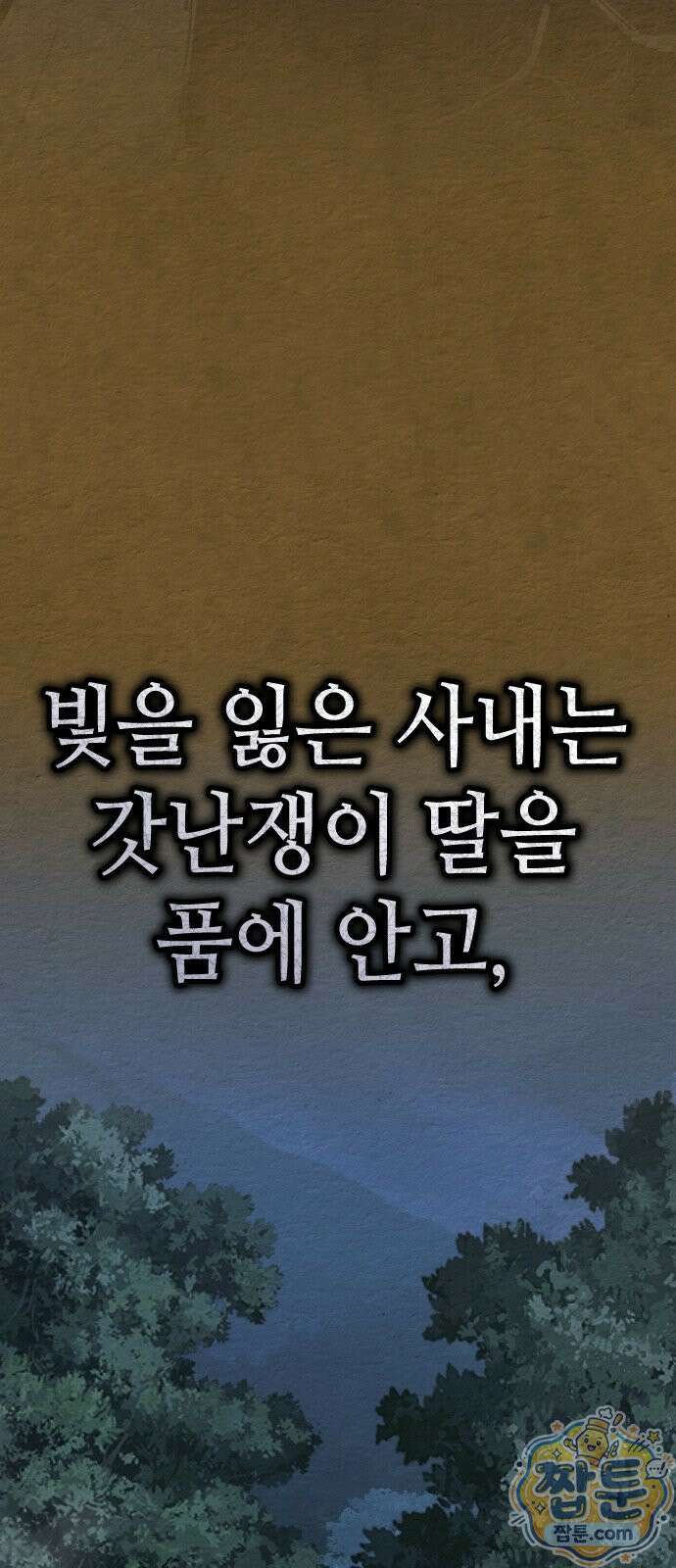 조선야차 10화 15