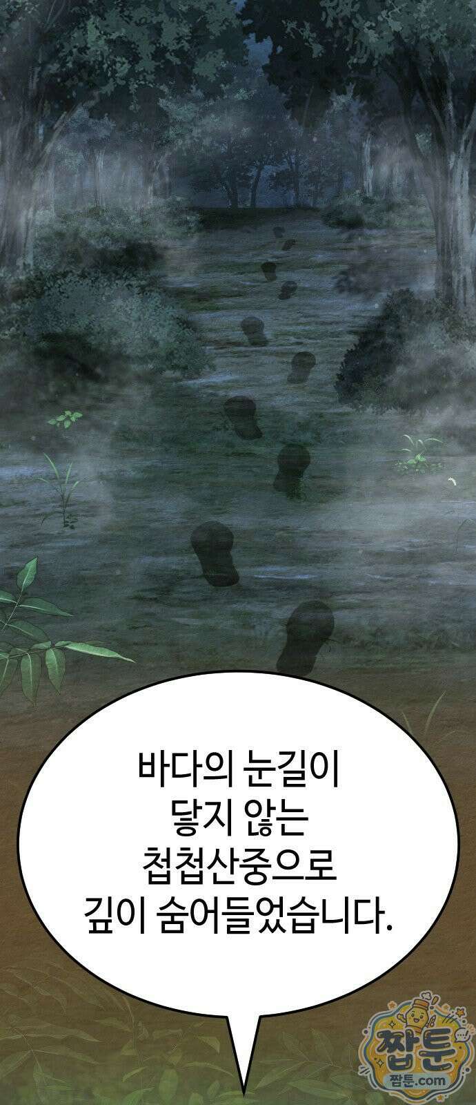 조선야차 10화 16