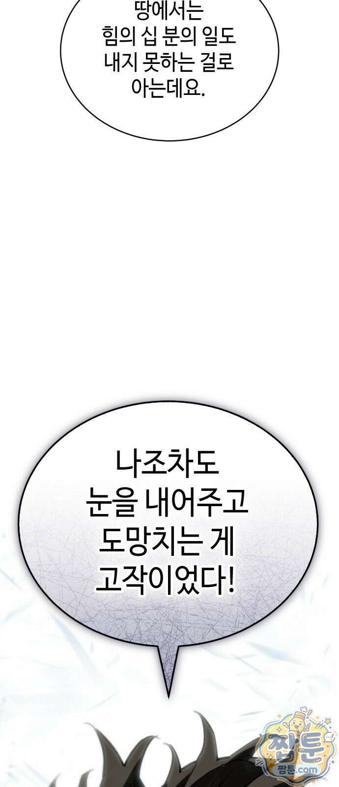 조선야차 10화 25
