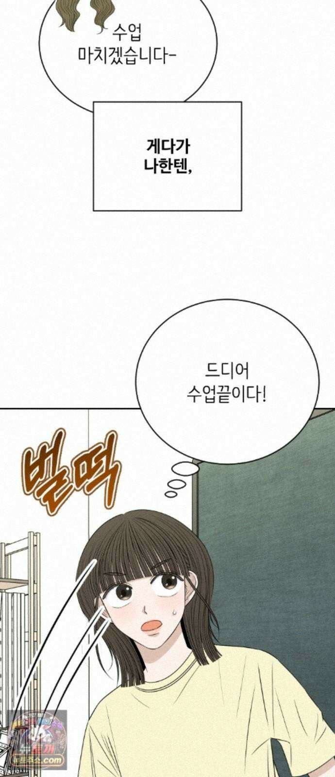 배고픈 새가 일찍 일어난다 18화 사랑은 카푸치노 커품처럼 3