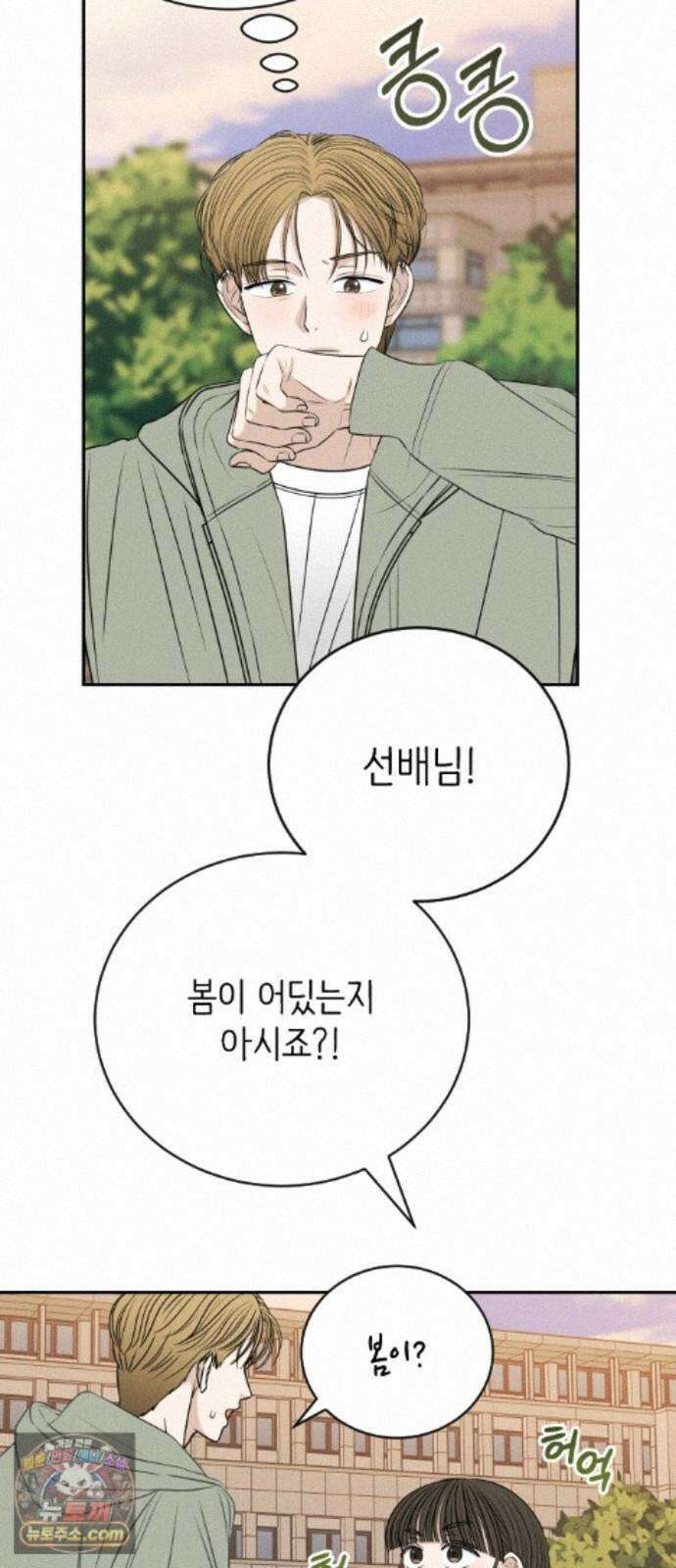 배고픈 새가 일찍 일어난다 18화 사랑은 카푸치노 커품처럼 12