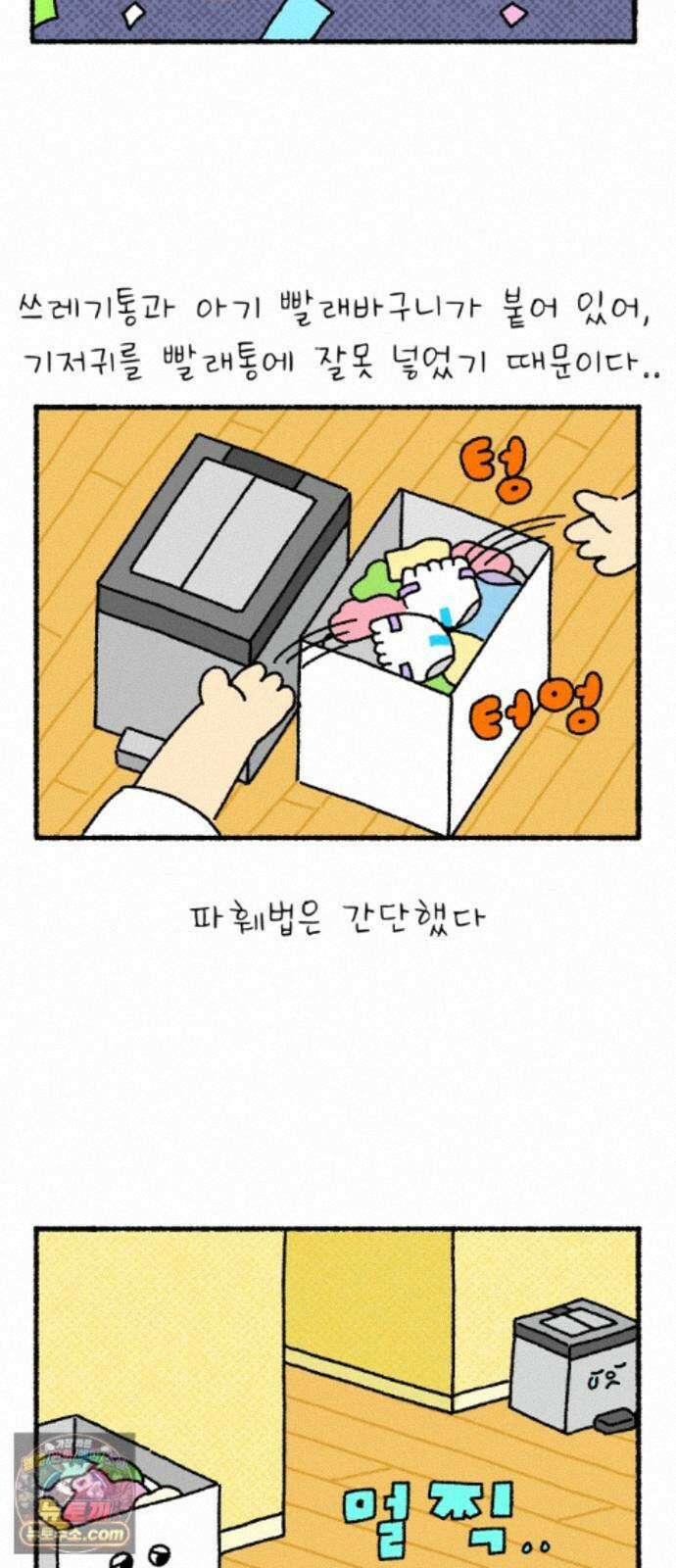 안녕 아기 12화 2