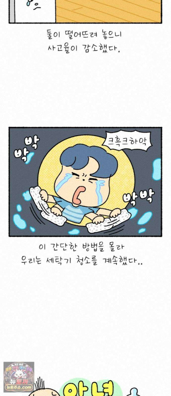 안녕 아기 12화 3