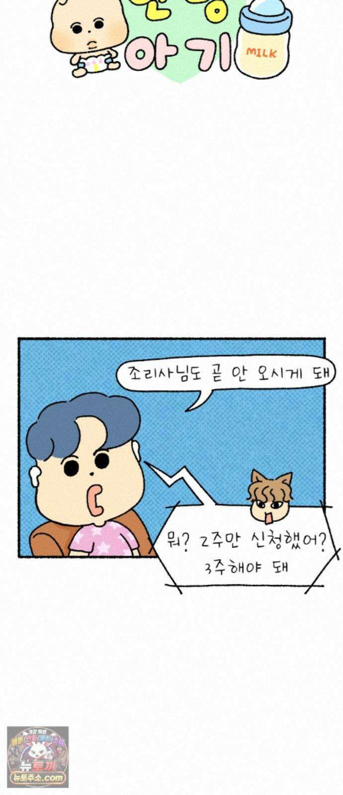 안녕 아기 12화 4
