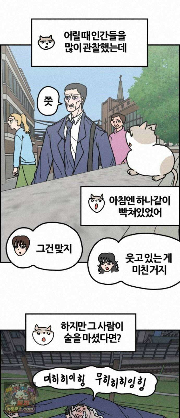 사회초년캣 20화 K 문화 2