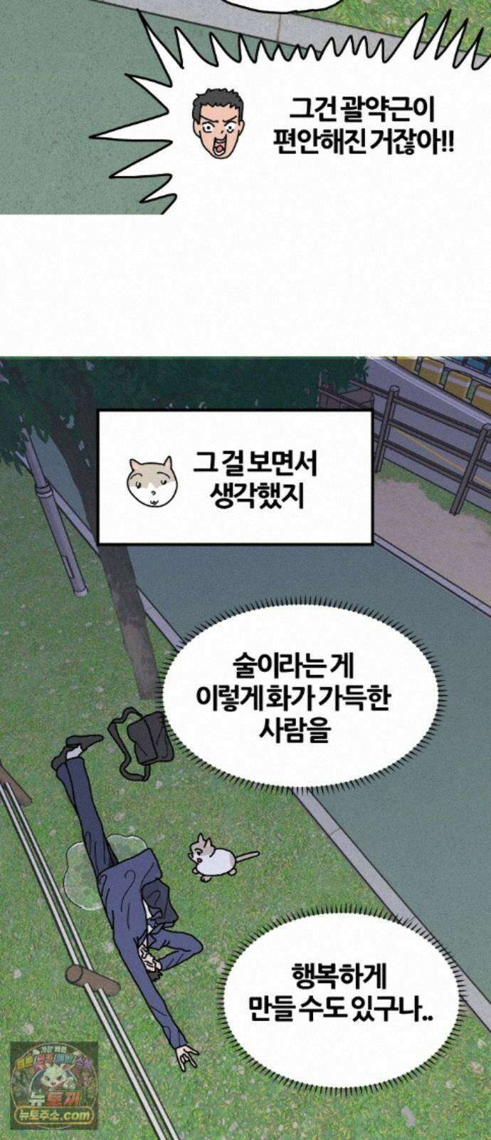 사회초년캣 20화 K 문화 4