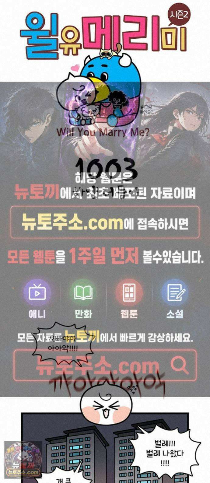 윌유메리미 시즌2 1003화 하얀 더듬이 1