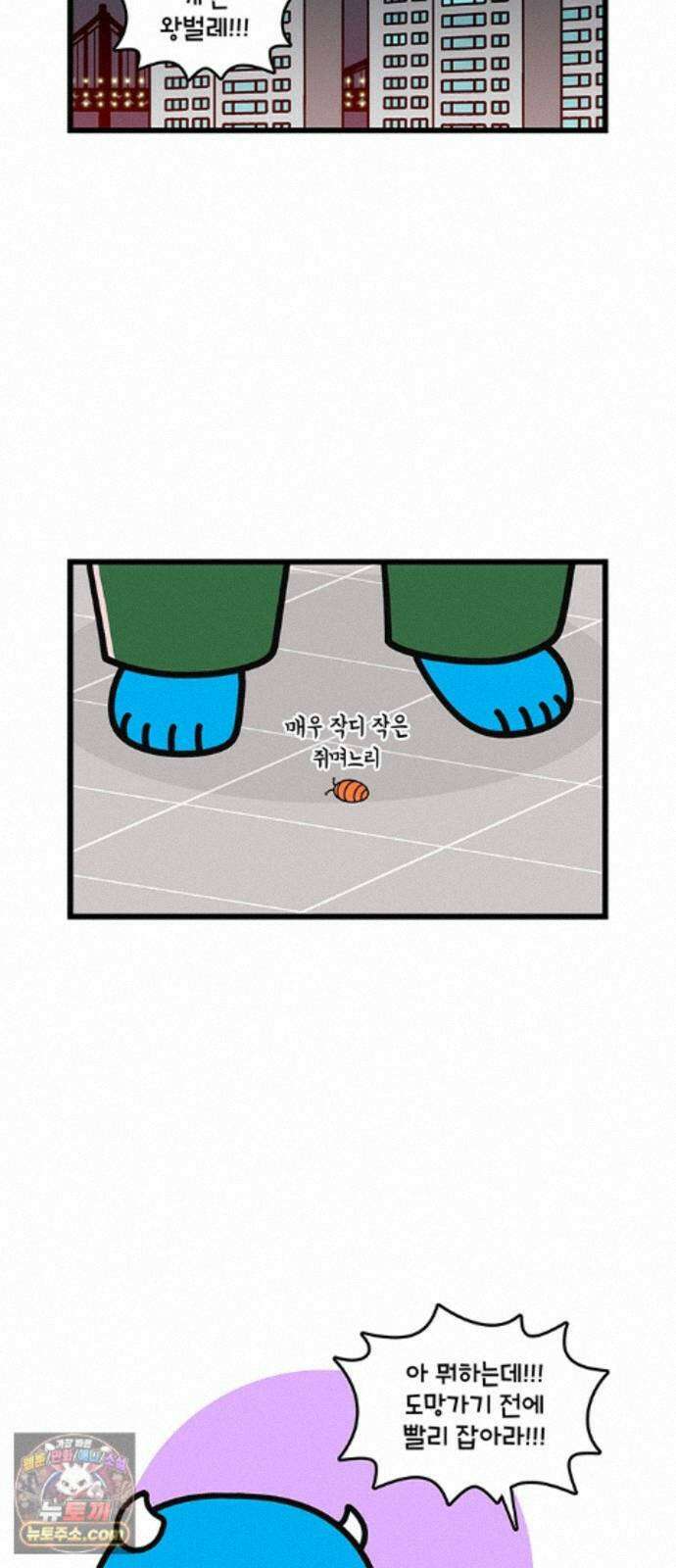 윌유메리미 시즌2 1003화 하얀 더듬이 2