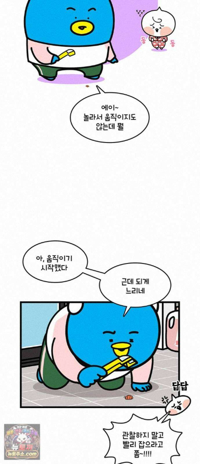 윌유메리미 시즌2 1003화 하얀 더듬이 3