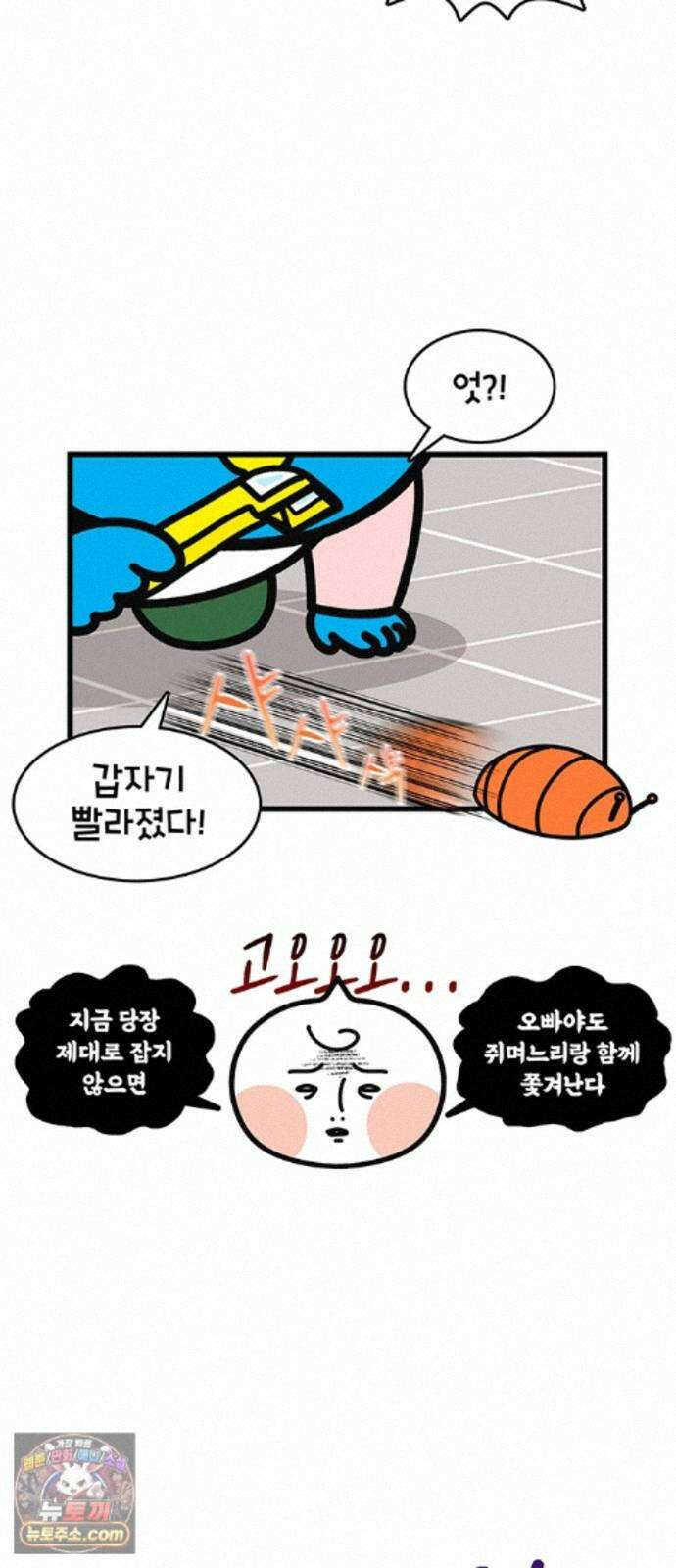 윌유메리미 시즌2 1003화 하얀 더듬이 4