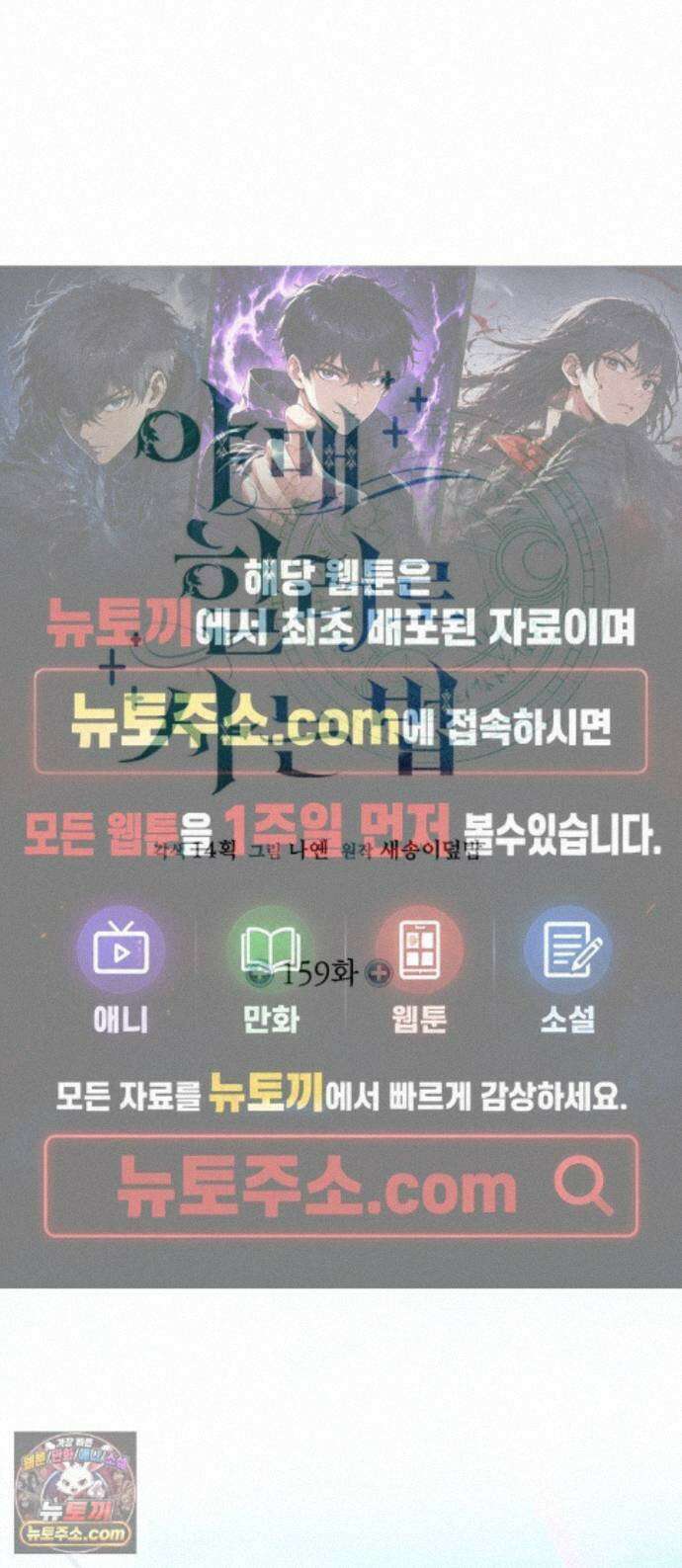야매 힐러로 사는 법 159화 1